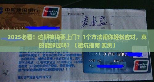 安鑫花逾期说要上门