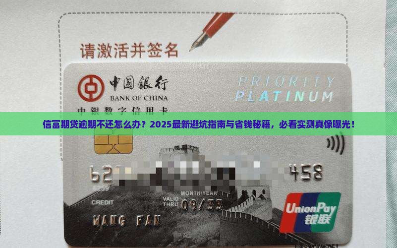 信富期贷逾期不还