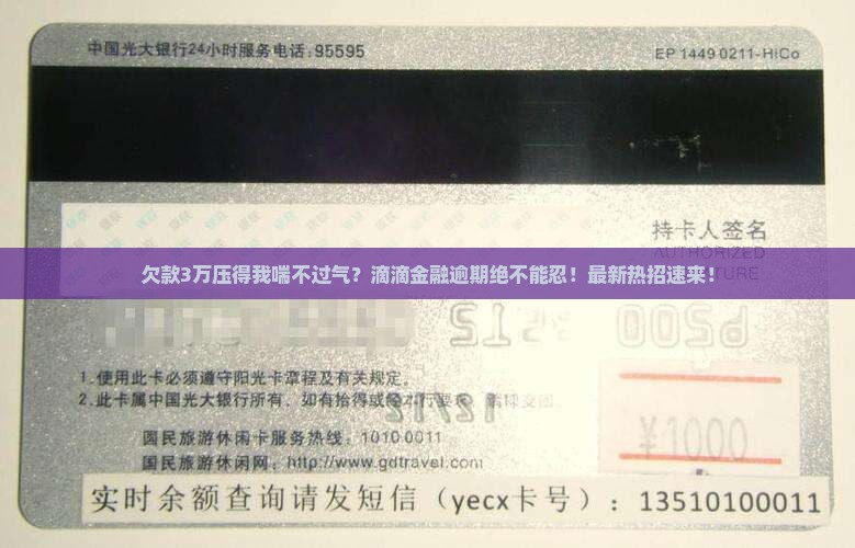 滴滴金融欠款3万怎么办