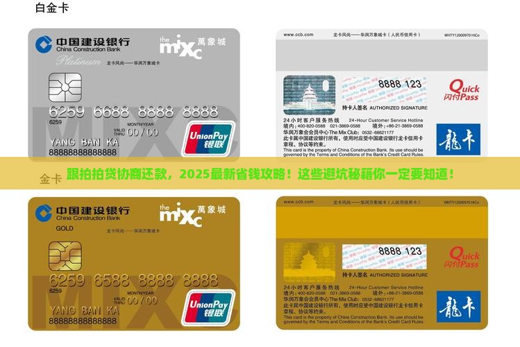 跟拍拍贷协商还款流程及注意事项
