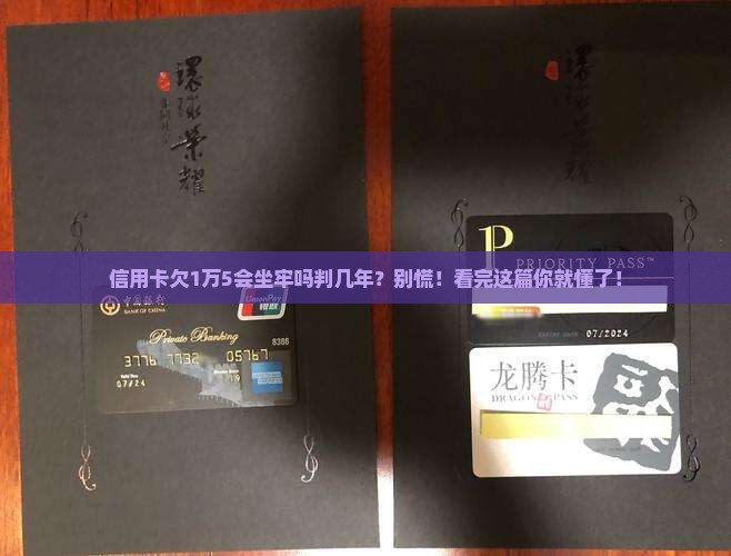 信用卡欠1万5会坐牢吗判几年