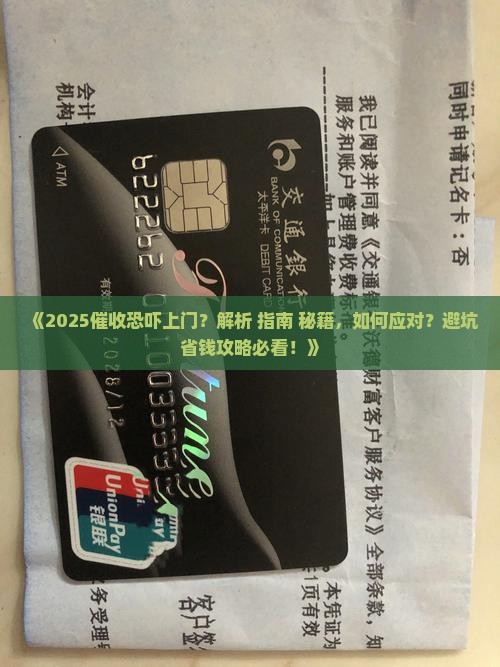 催收微信恐吓上门如何应对