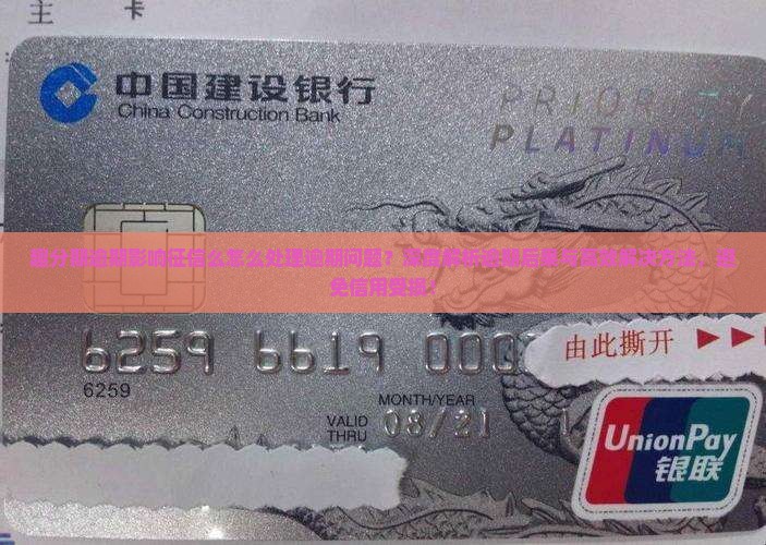 趣分期逾期影响征信么怎么处理逾期问题