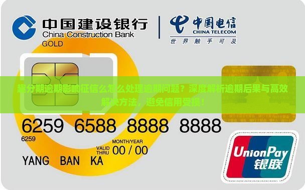 趣分期逾期影响征信么怎么处理逾期问题
