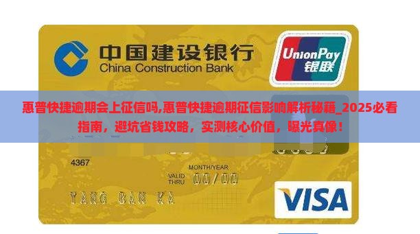 惠普快捷逾期会上征信吗
