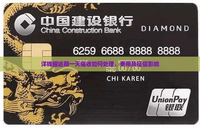洋钱罐逾期一天催收如何处理
