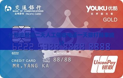 分期逾期第二天人工催收电话一天拨打频率统计