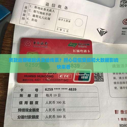 贷款逾期被起诉没给传票？担心征信受损和大数据影响快来看