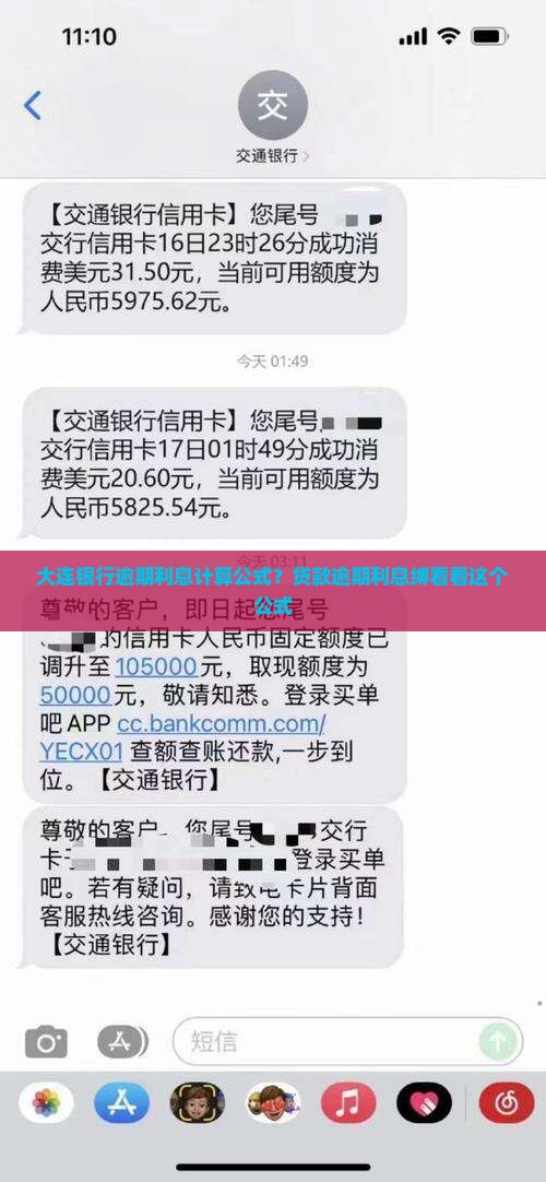 大连银行逾期利息计算公式？贷款逾期利息缚看看这个公式