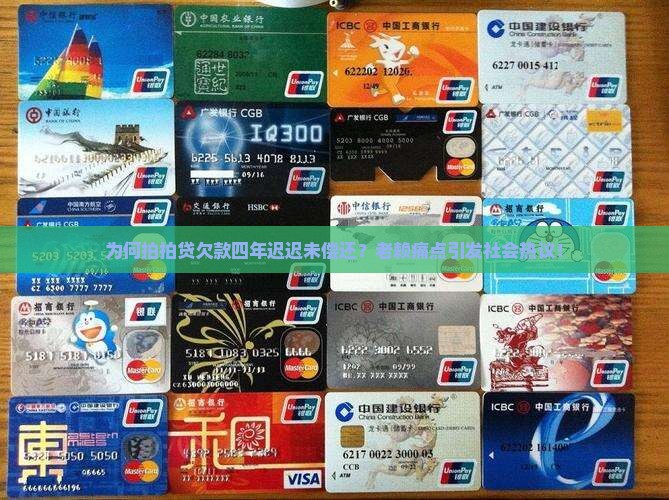 为何拍拍贷欠款四年迟迟未偿还？老赖痛点引发社会热议！