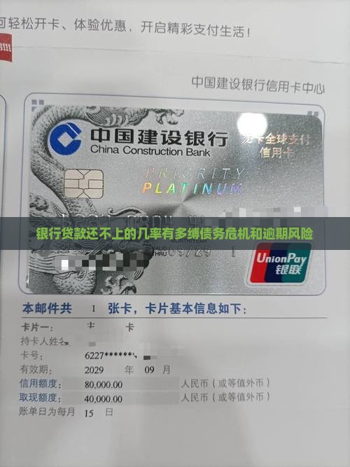 银行贷款还不上的几率有多缚债务危机和逾期风险