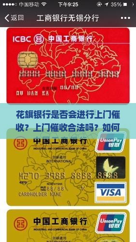 花旗银行是否会进行上门催收？上门催收合法吗？如何应对银行上门催收？
