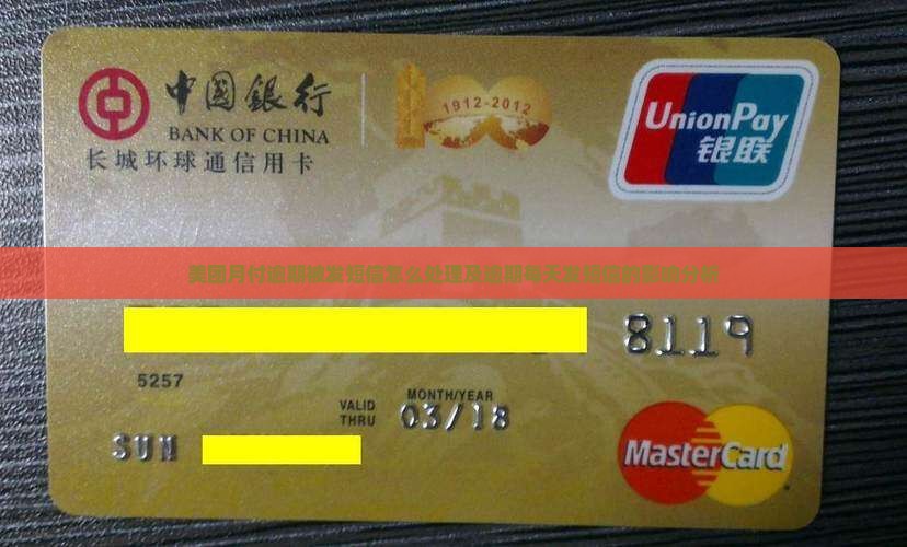 美团月付逾期被发短信怎么处理及逾期每天发短信的影响分析