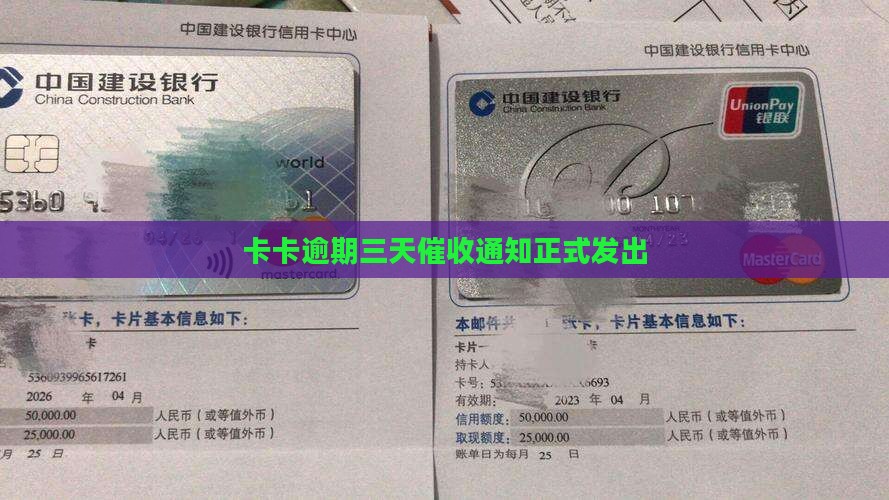 卡卡逾期三天催收通知正式发出