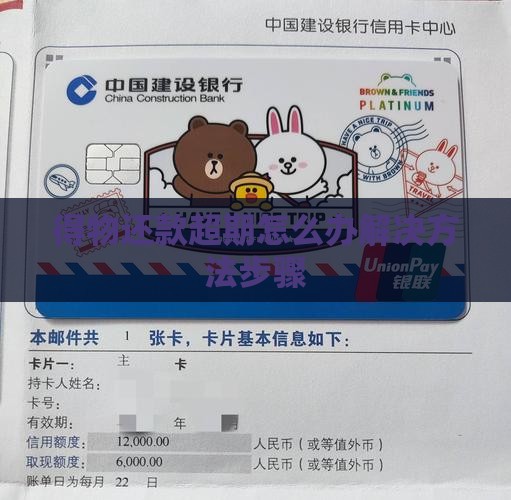 得物还款超期怎么办解决方法步骤