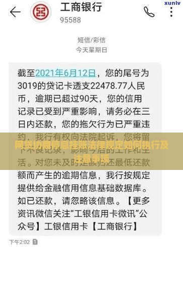 网贷协商停息挂账法律规定如何执行及注意事项