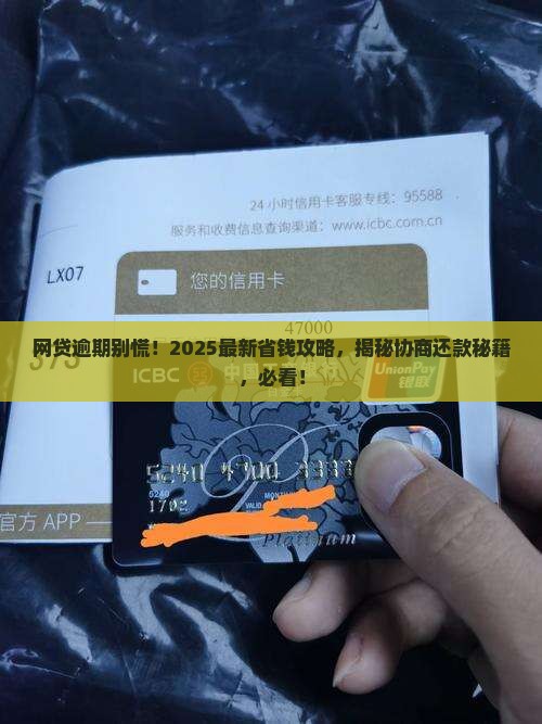 网贷逾期怎么办能协商还款的方法 网贷逾期怎么办能协商还款的方法