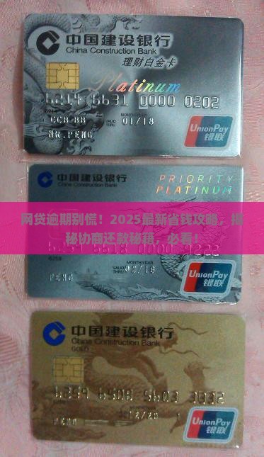 网贷逾期怎么办能协商还款的方法 网贷逾期怎么办能协商还款的方法