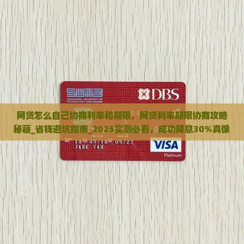 网贷怎么自己协商利率和期限