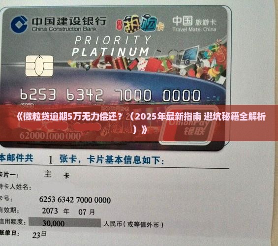 微粒贷逾期5万无力偿还