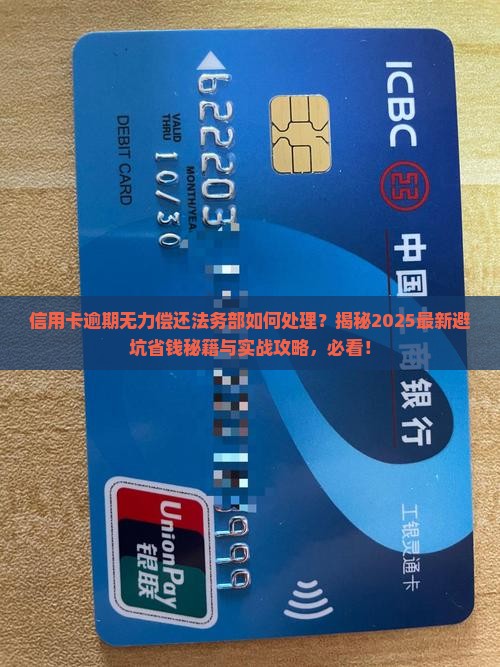 信用卡逾期无力偿还法务部如何处理