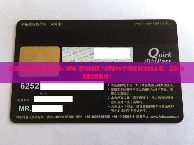 招联金融如何协商分期 招联金融如何协商分期