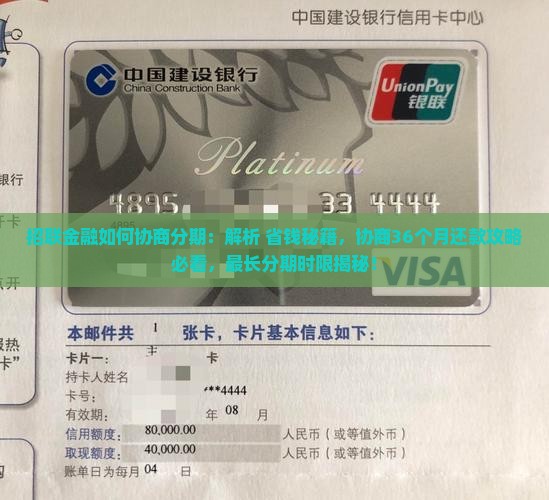 招联金融如何协商分期 招联金融如何协商分期