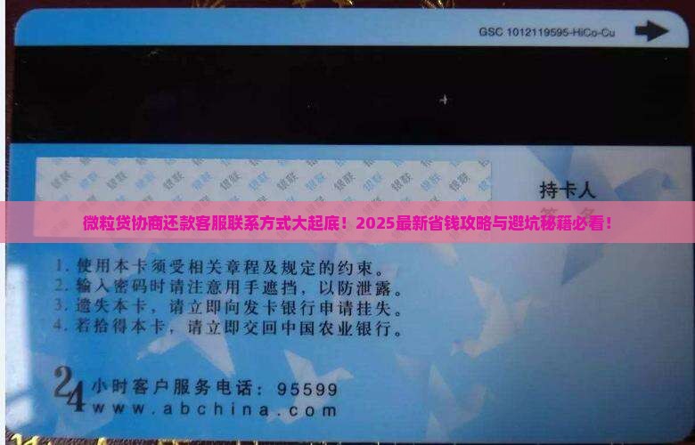微粒贷协商还款客服联系方式 微粒贷协商还款客服联系方式