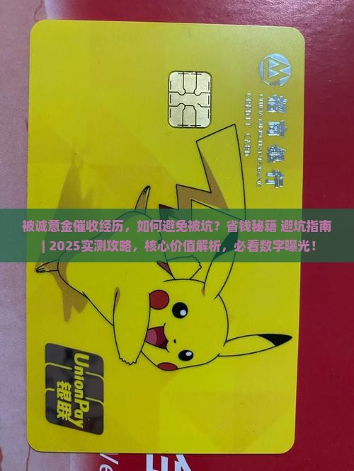 被诚意金催收经历
