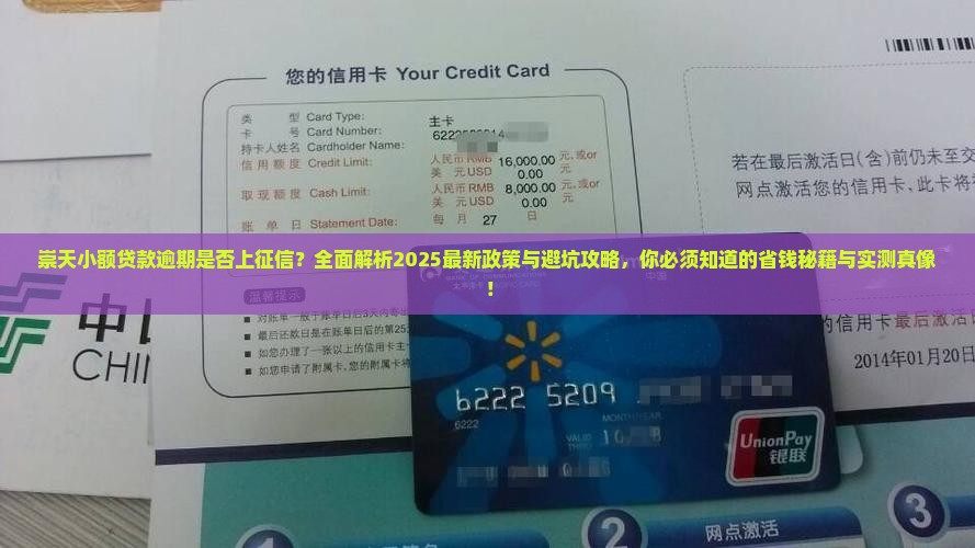 崇天小额贷款逾期会上征信吗