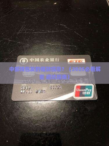 中邮钱包发的催款信息