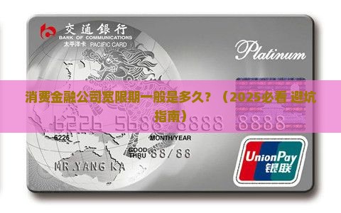 消费金融公司宽限期是多长时间