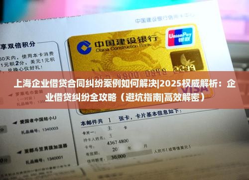 上海企业借贷合同纠纷案例如何解决