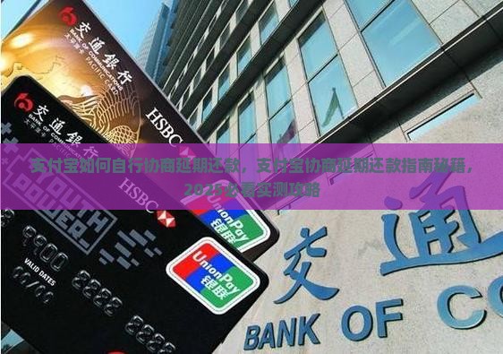 支付宝如何自行协商延期还款 支付宝如何自行协商延期还款