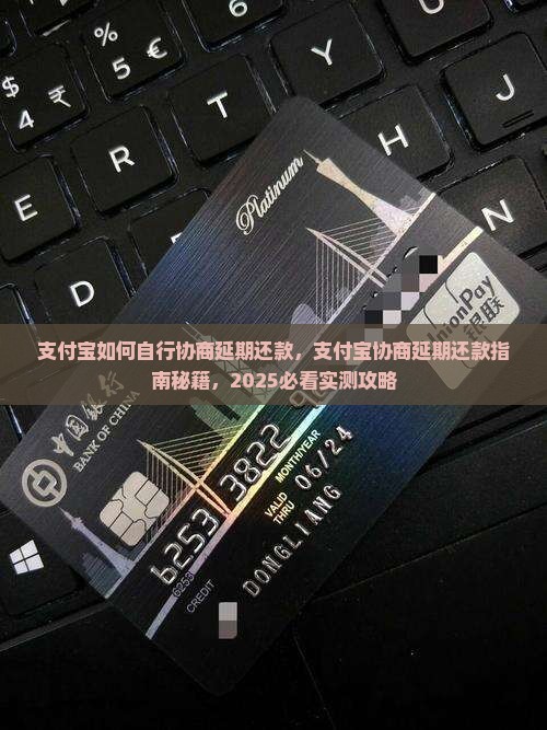 支付宝如何自行协商延期还款 支付宝如何自行协商延期还款