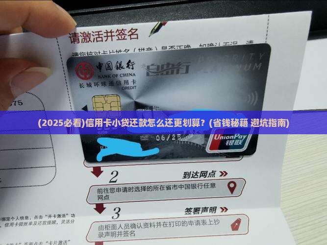 信用卡小贷还款怎么还更划算