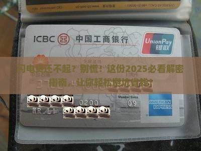 闪电贷还不起协商怎么办