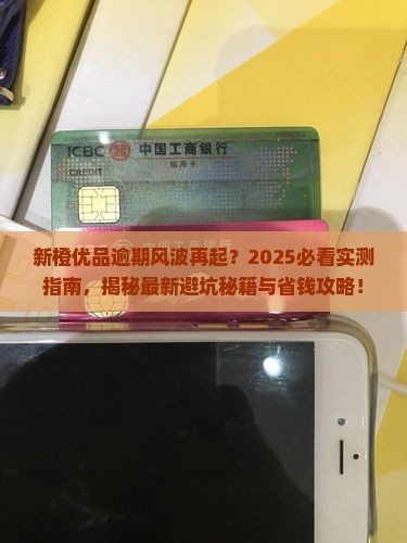 新橙优品逾期最新事件通告发布