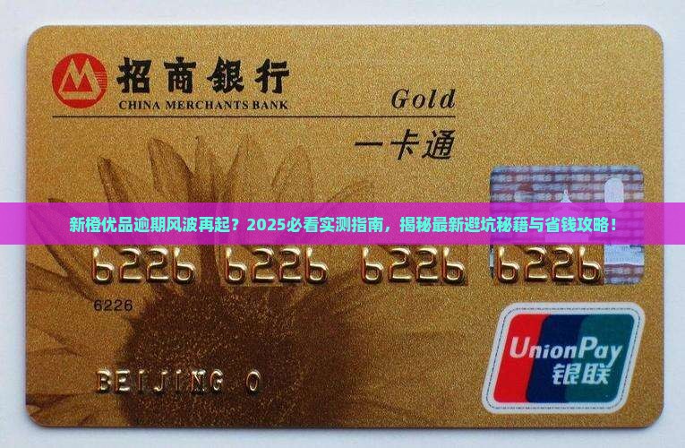 新橙优品逾期最新事件通告发布