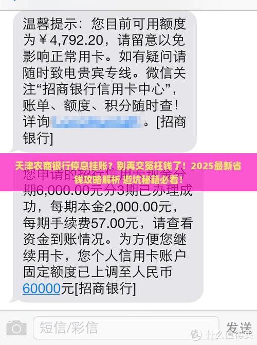 天津农商银行协商停息挂账