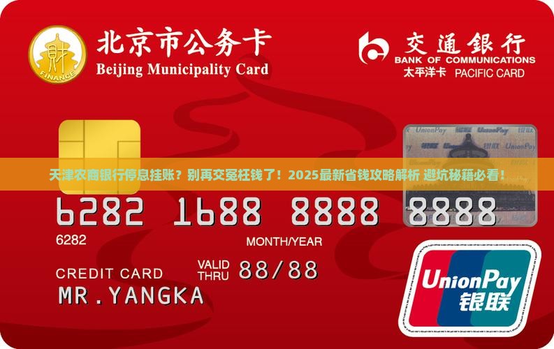 天津农商银行协商停息挂账