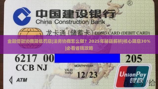 金融借款协商降低罚息法务协商怎么做
