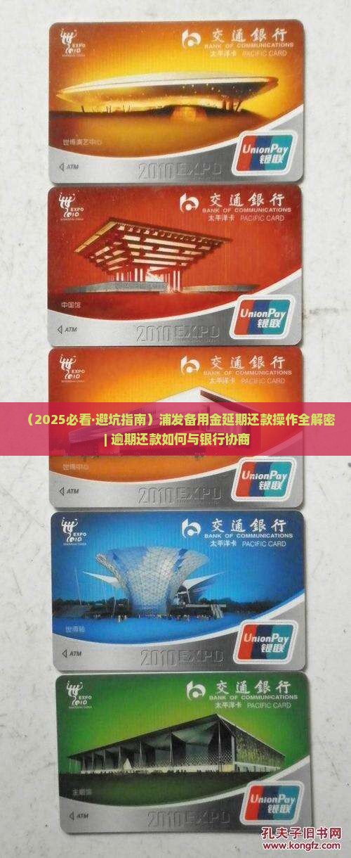 浦发备用金可以延期还款吗如何操作