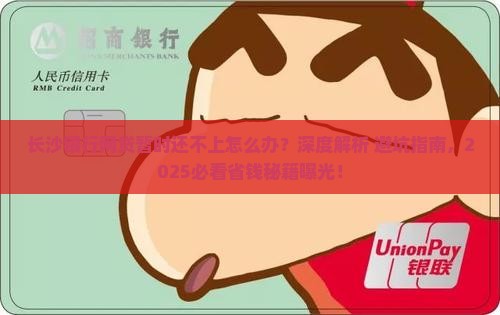 长沙银行网贷暂时还不上应该如何处理