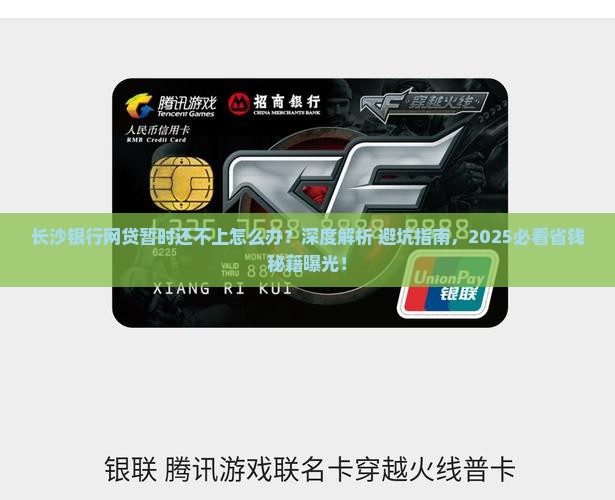 长沙银行网贷暂时还不上应该如何处理