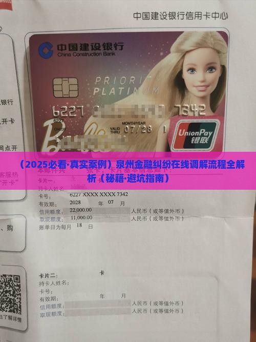 泉州金融消费纠纷在线调解如何进行