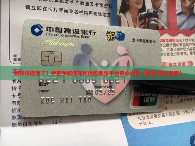 网贷快逾期怎么协商借款人还款