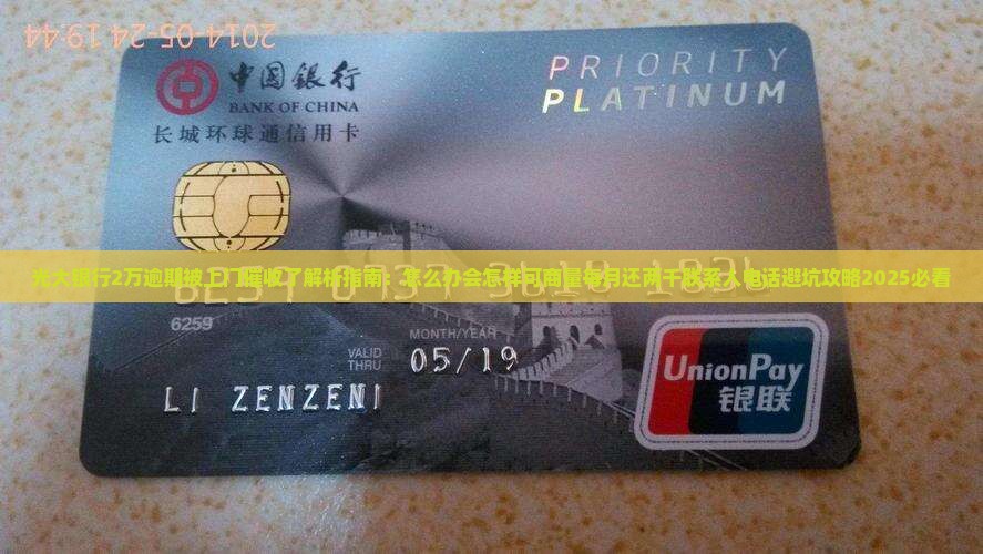 光大银行2万逾期被上门催收了