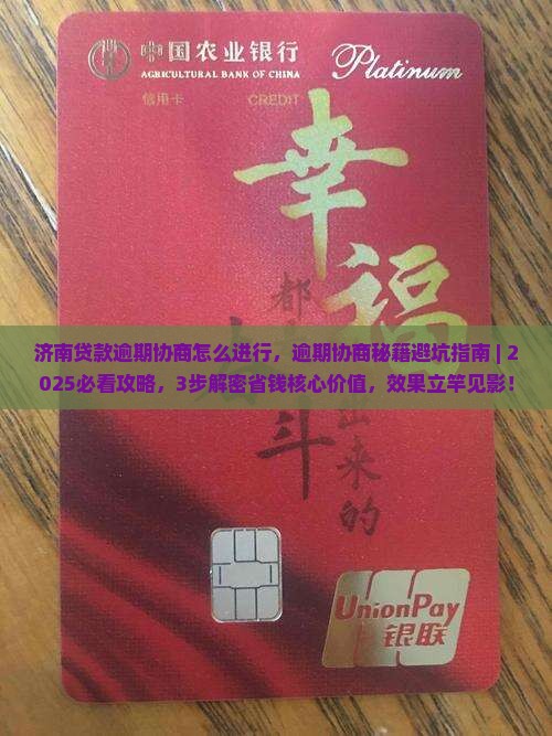 济南贷款逾期协商怎么进行