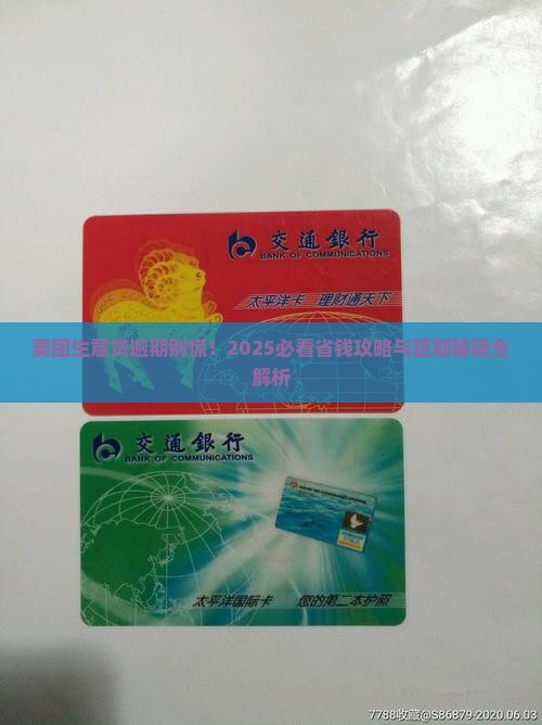 美团生意贷逾期如何申请延期